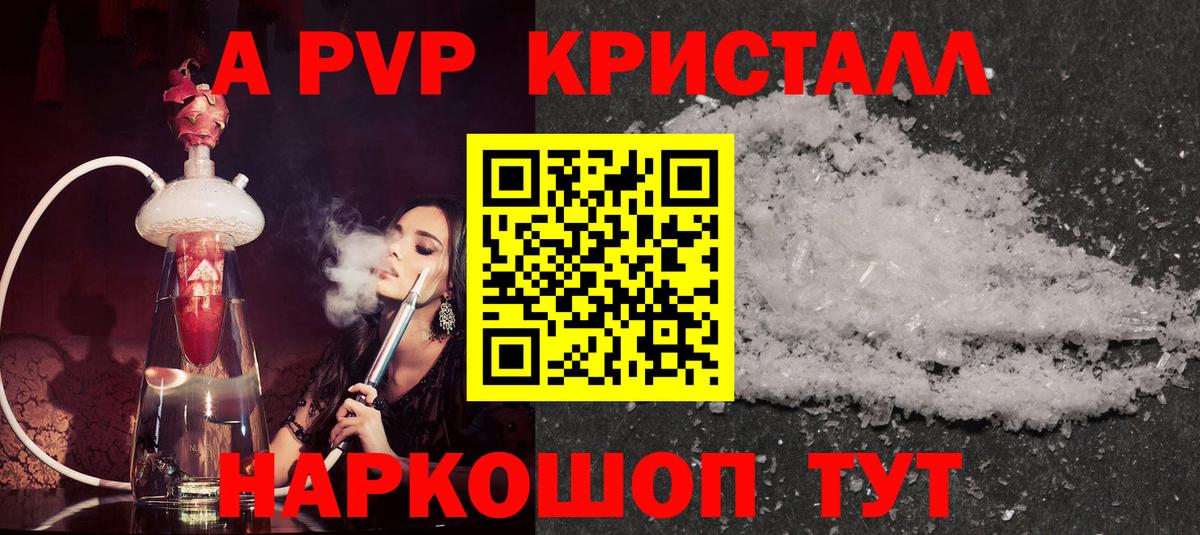 Кропоткин  А ПВП VHQ  Вход с VPN  A PVP кристаллы  Alfa_PVP Соль 