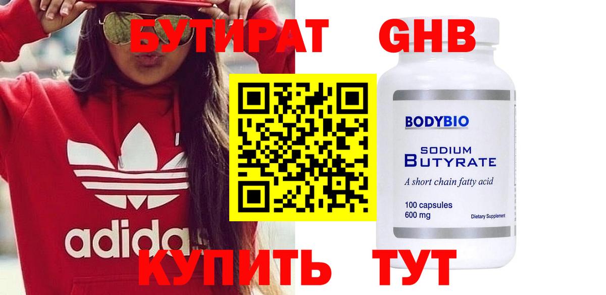 БУТИРАТ Butirat  Вход с VPN  Кропоткин 
