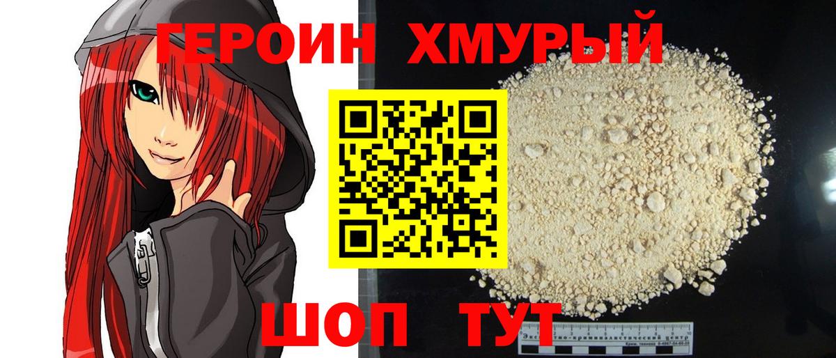 Героин  ГЕРОИН VHQ  Вход с VPN  Кропоткин 