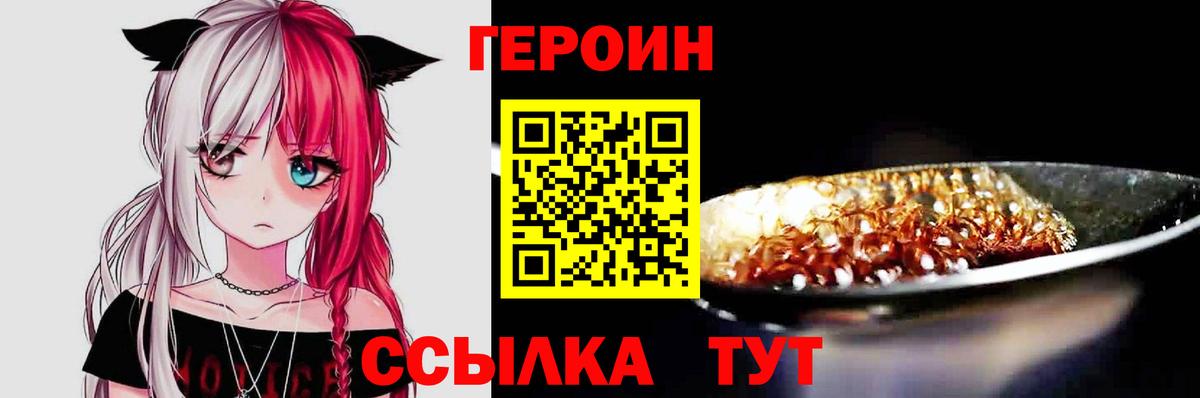 Героин гречка Кропоткин