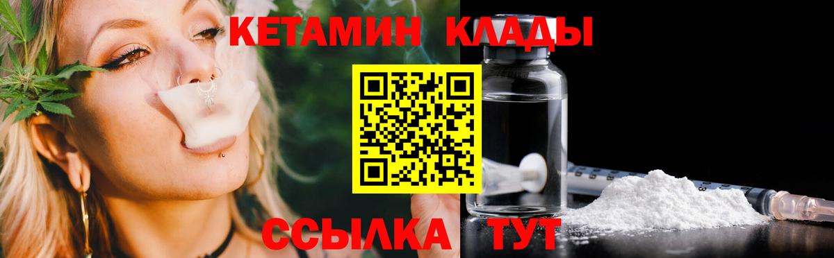 Кропоткин  Кетамин VHQ  Кетамин VHQ  Вход с VPN 