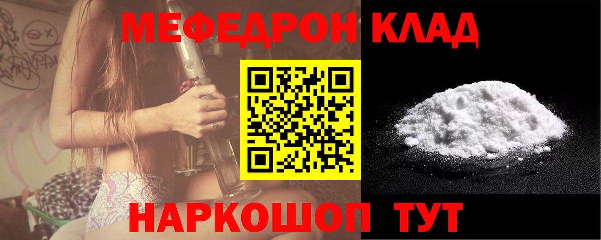 даркнет сайт  МЯУ-МЯУ кристаллы  Вход с VPN  МЯУ-МЯУ кристаллы  Кропоткин  МЯУ-МЯУ 