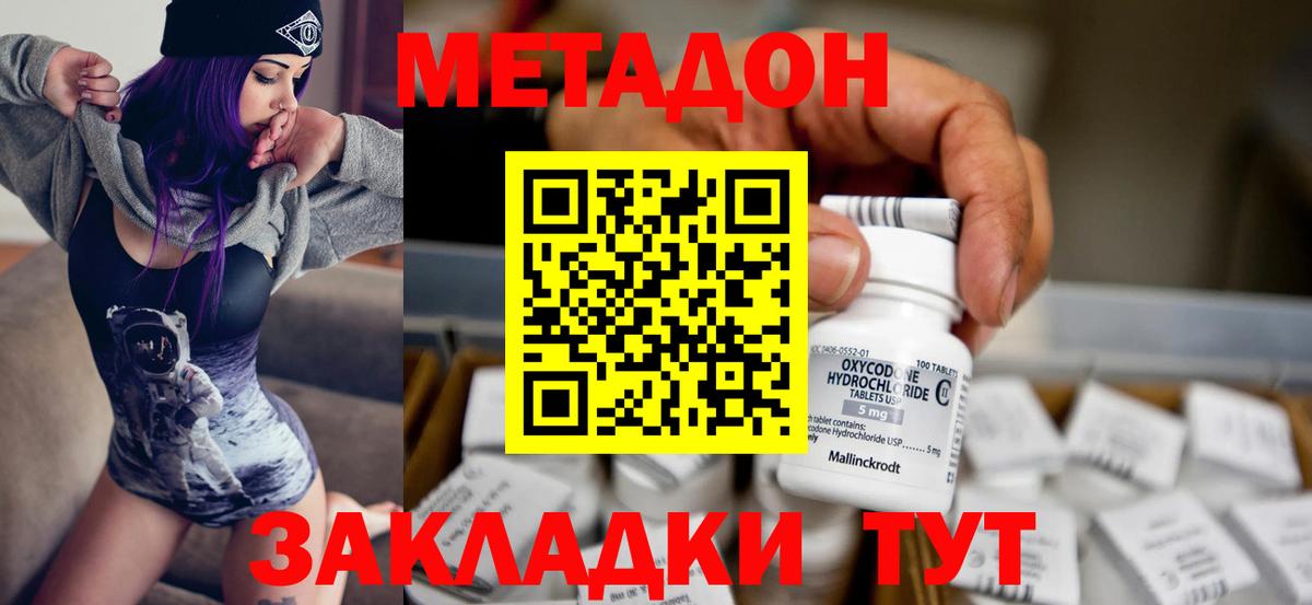 МЕТАДОН VHQ Кропоткин