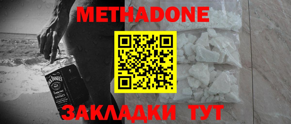 Кропоткин  МЕТАДОН кристалл  Вход с VPN 